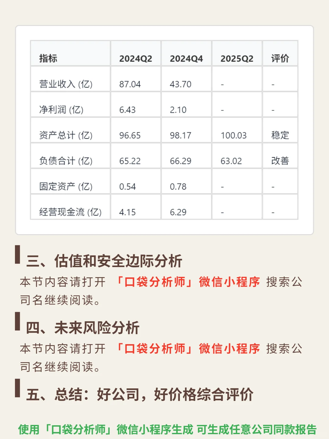 中烟香港 4000 字深度研报