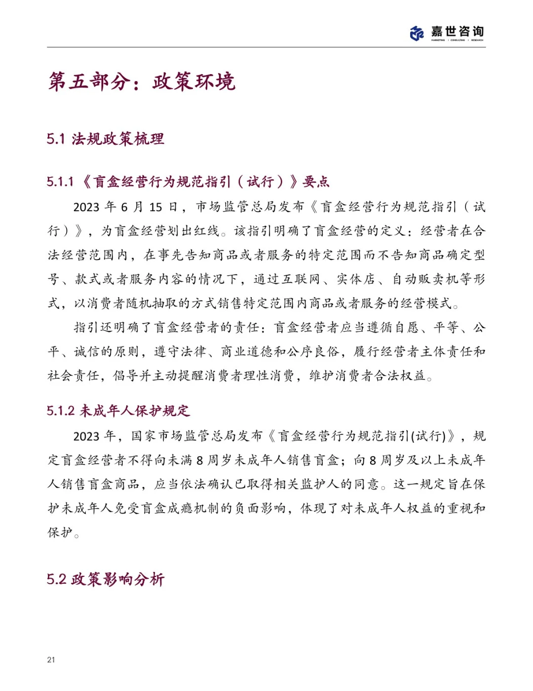 💡 2025中国盲盒市场亮点速览