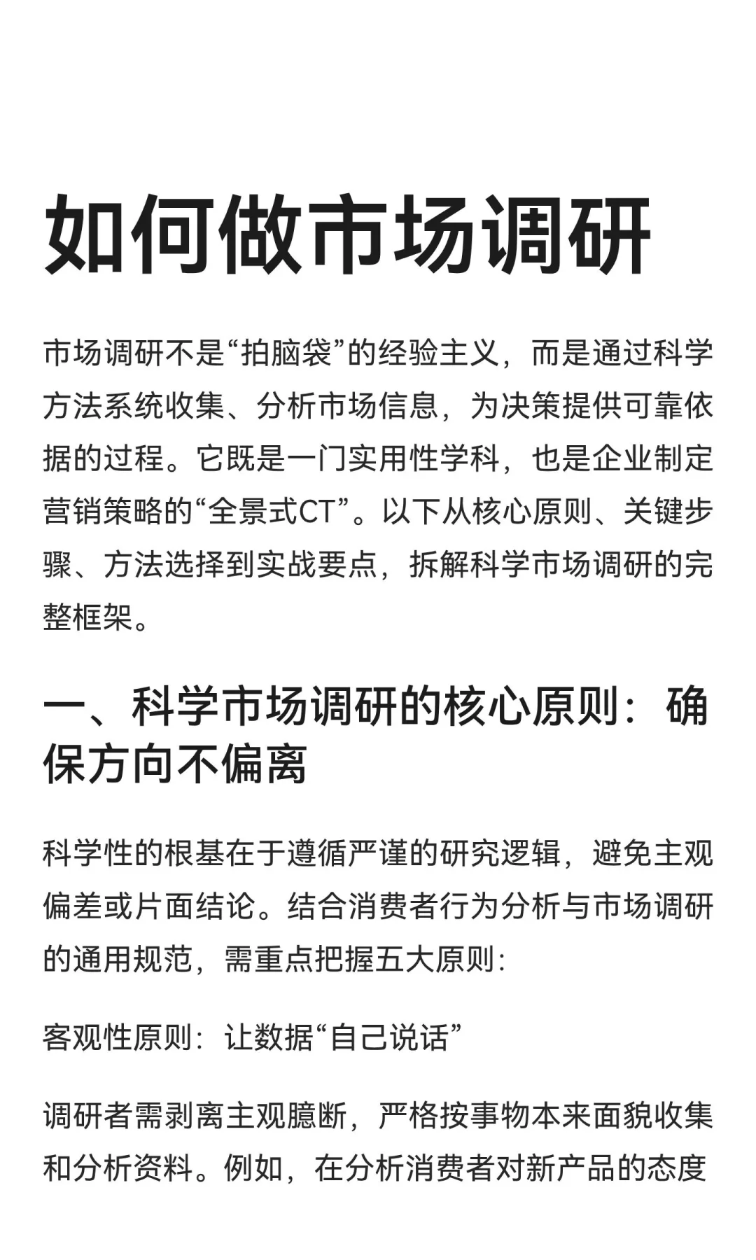 如何做市场调研
