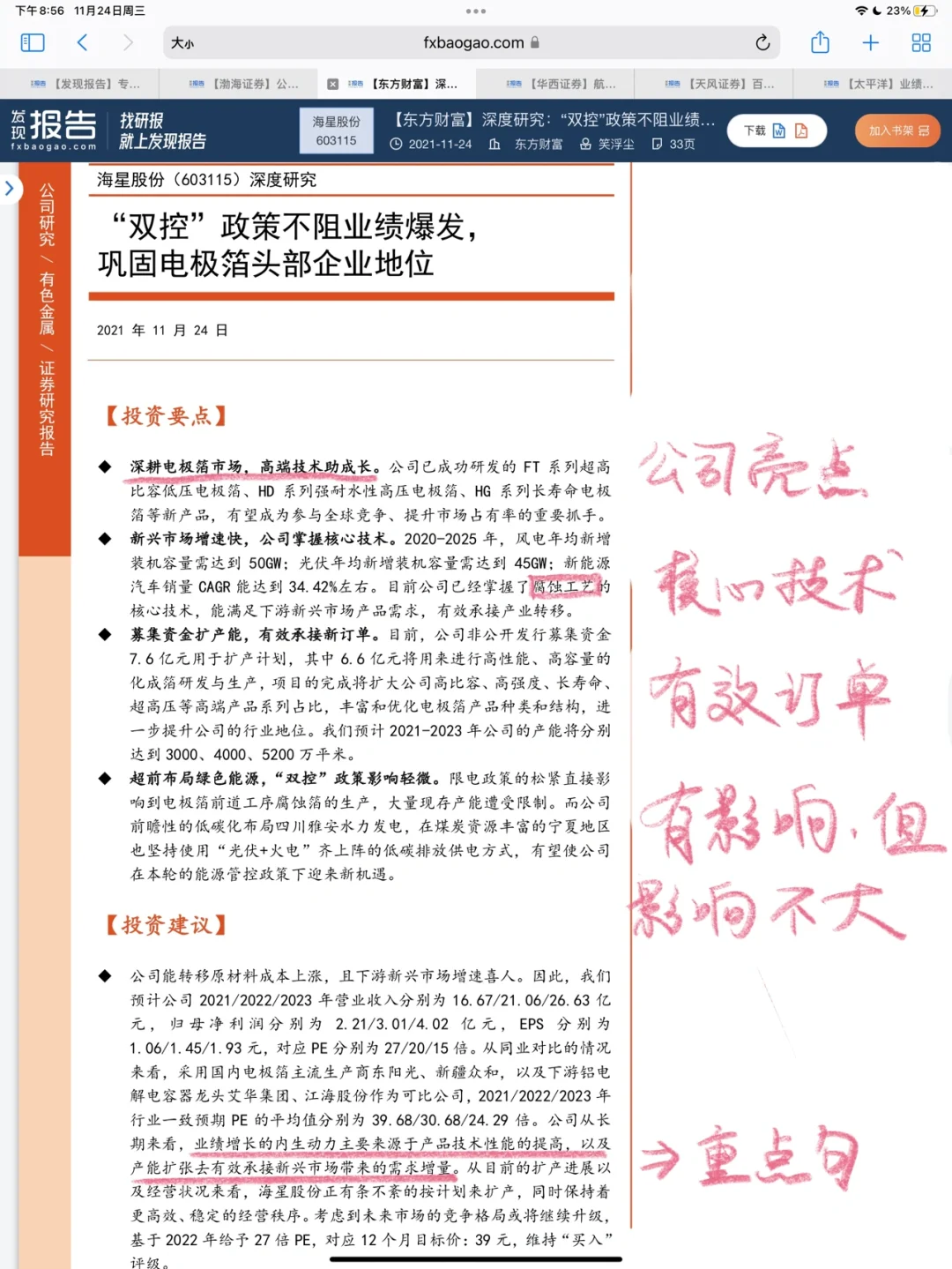 分析公司研究报告框架，6⃣️篇就能看出规律👀