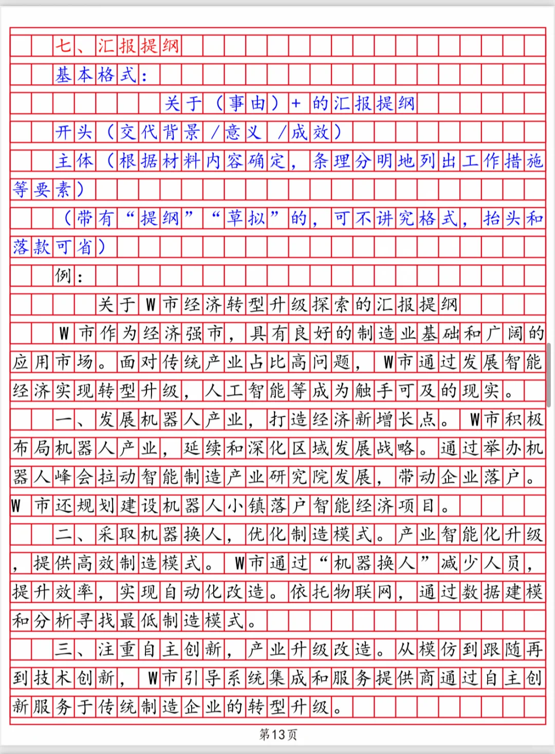 12类公文格式汇总（全）