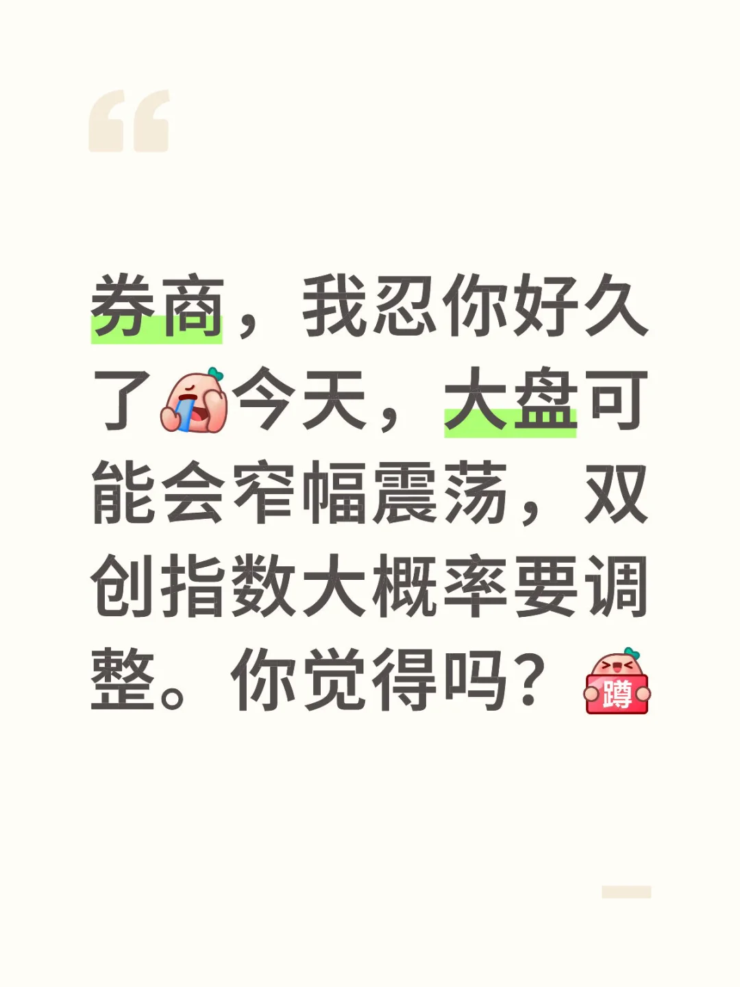 券商今天有机会？
