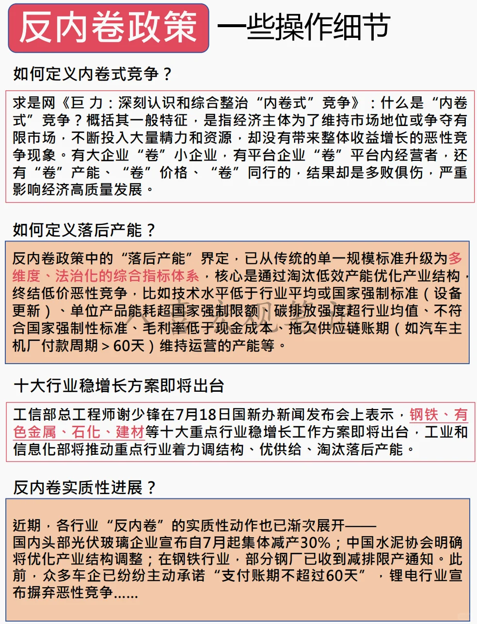 反内卷政策的经济金融影响分析