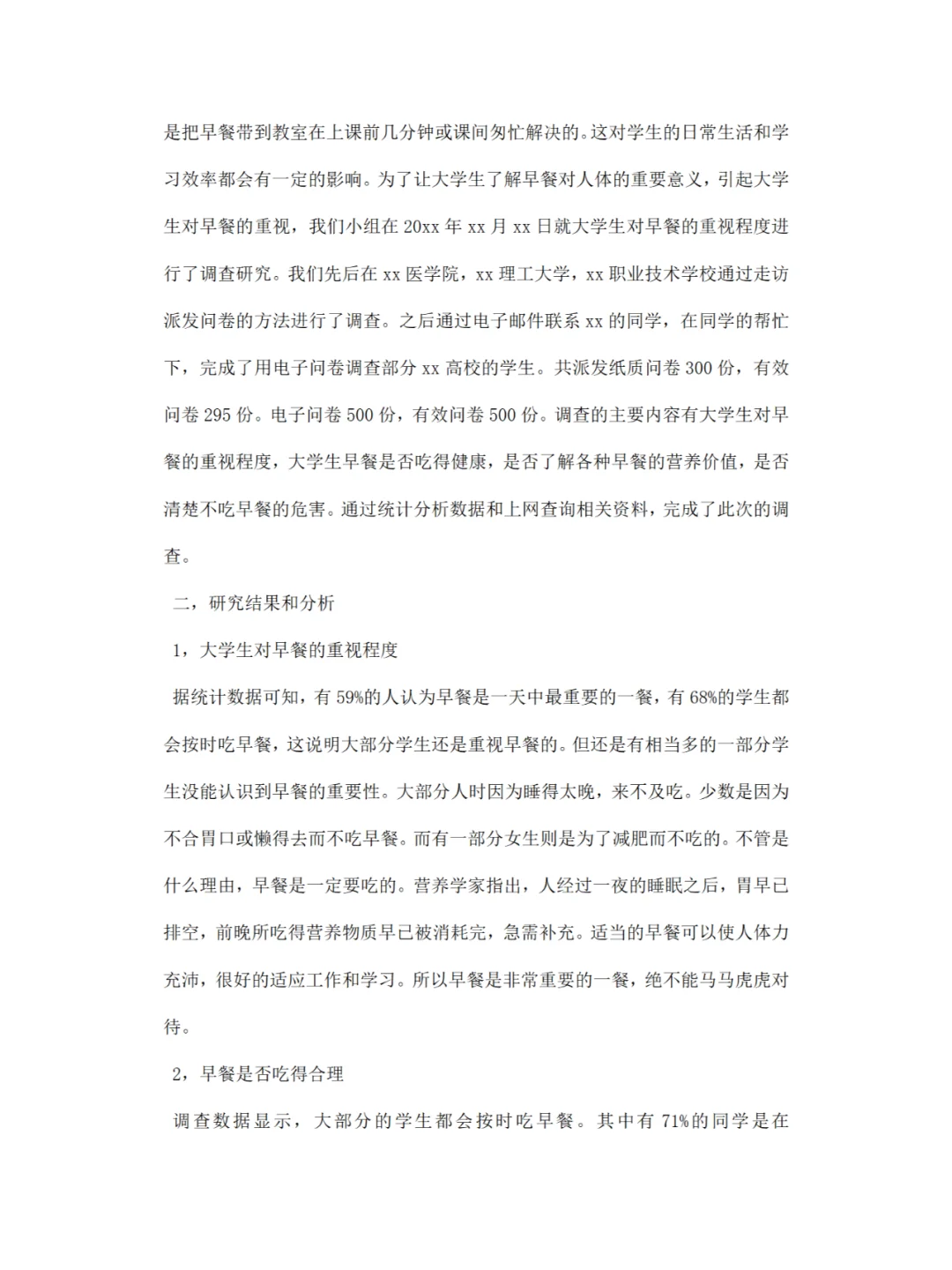 《大学生早餐》调研报告