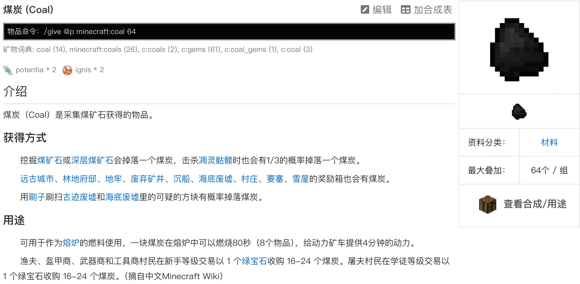 某行业研究报告:击杀凋零骷髅获得煤炭