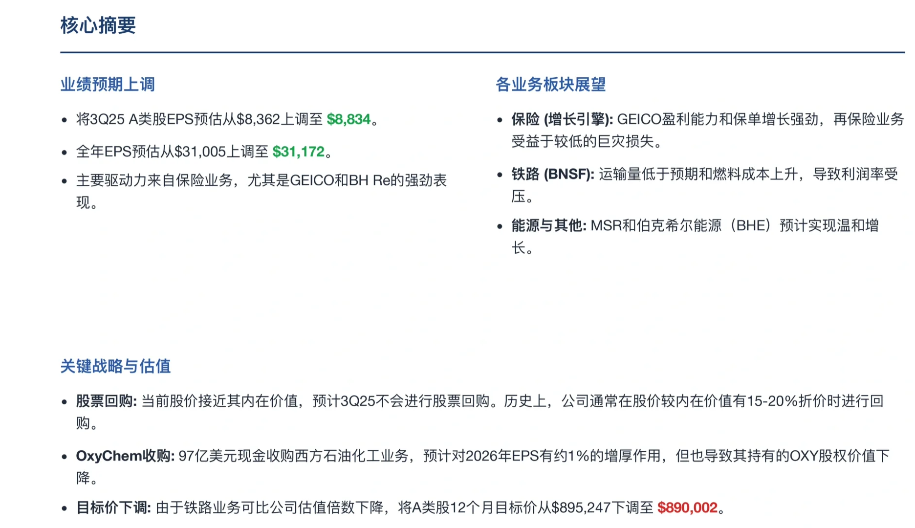 瑞银研报，伯克希尔财报前瞻，保险超预期增长