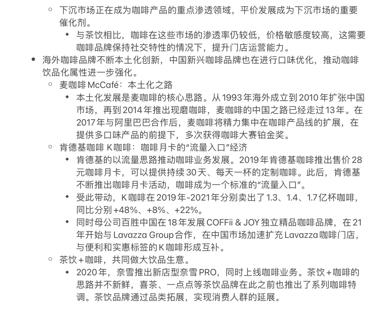【Day 6】华泰证券-大消费行业研报知识整理