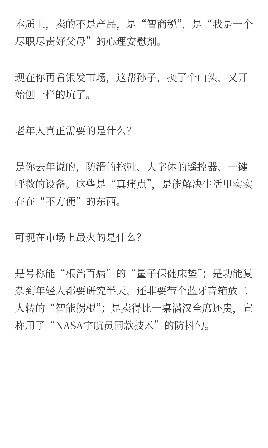 现在的银发市场，像极了10年前的母婴市场