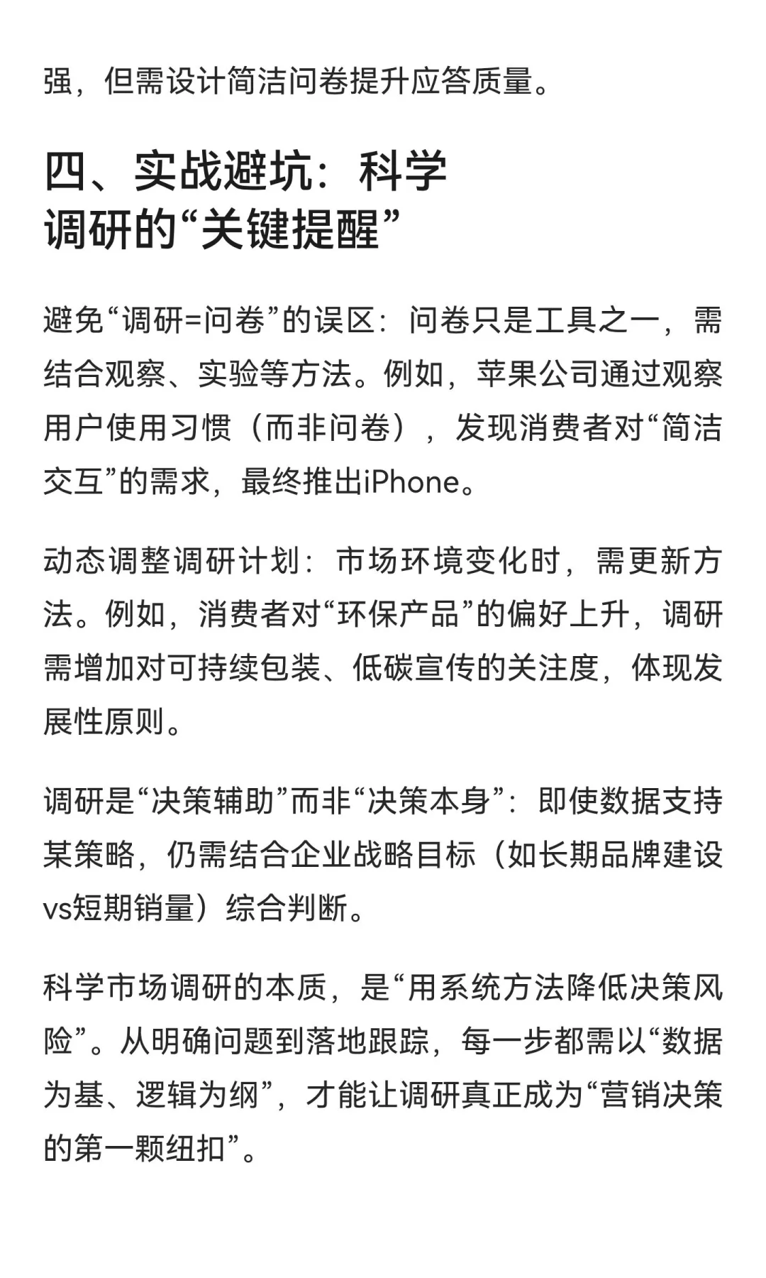 如何做市场调研