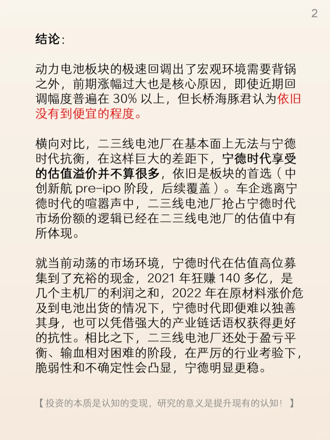 🐬研报学习 | 行业深度研究之动力电池