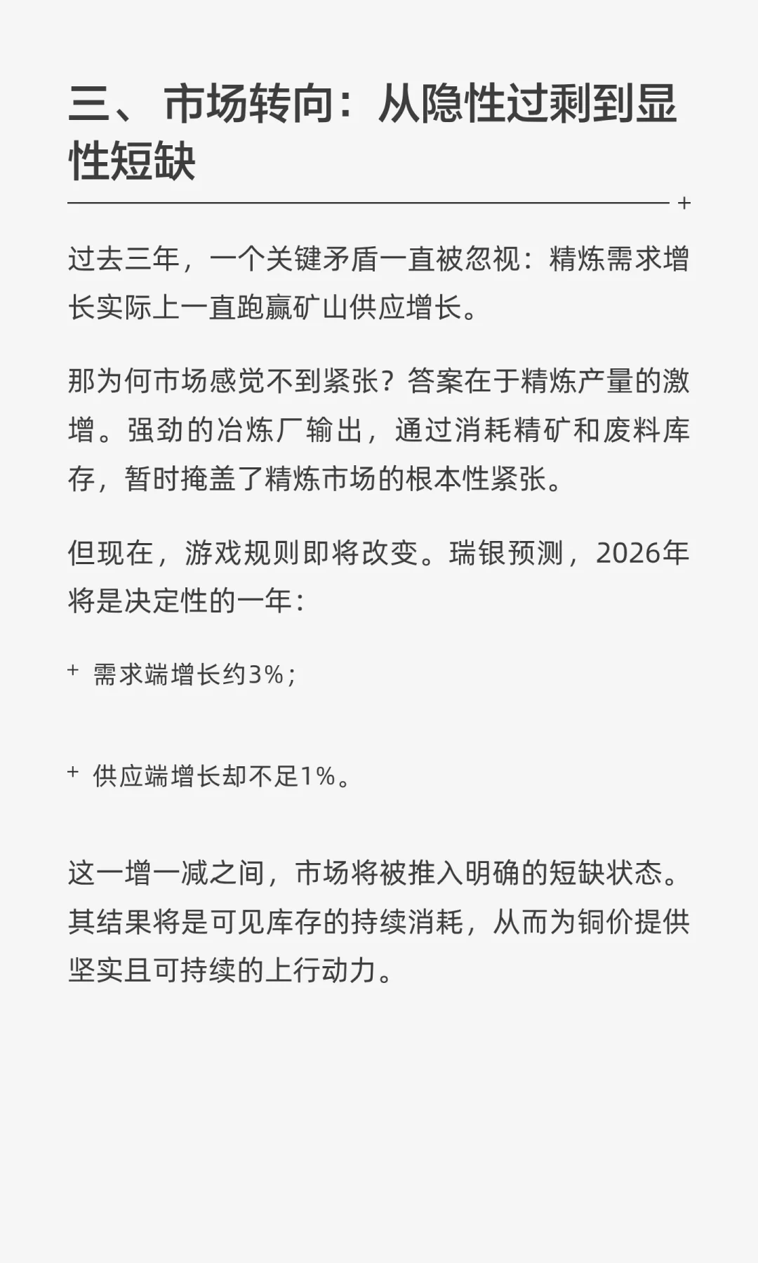 瑞银：铜的牛市才刚刚开始！