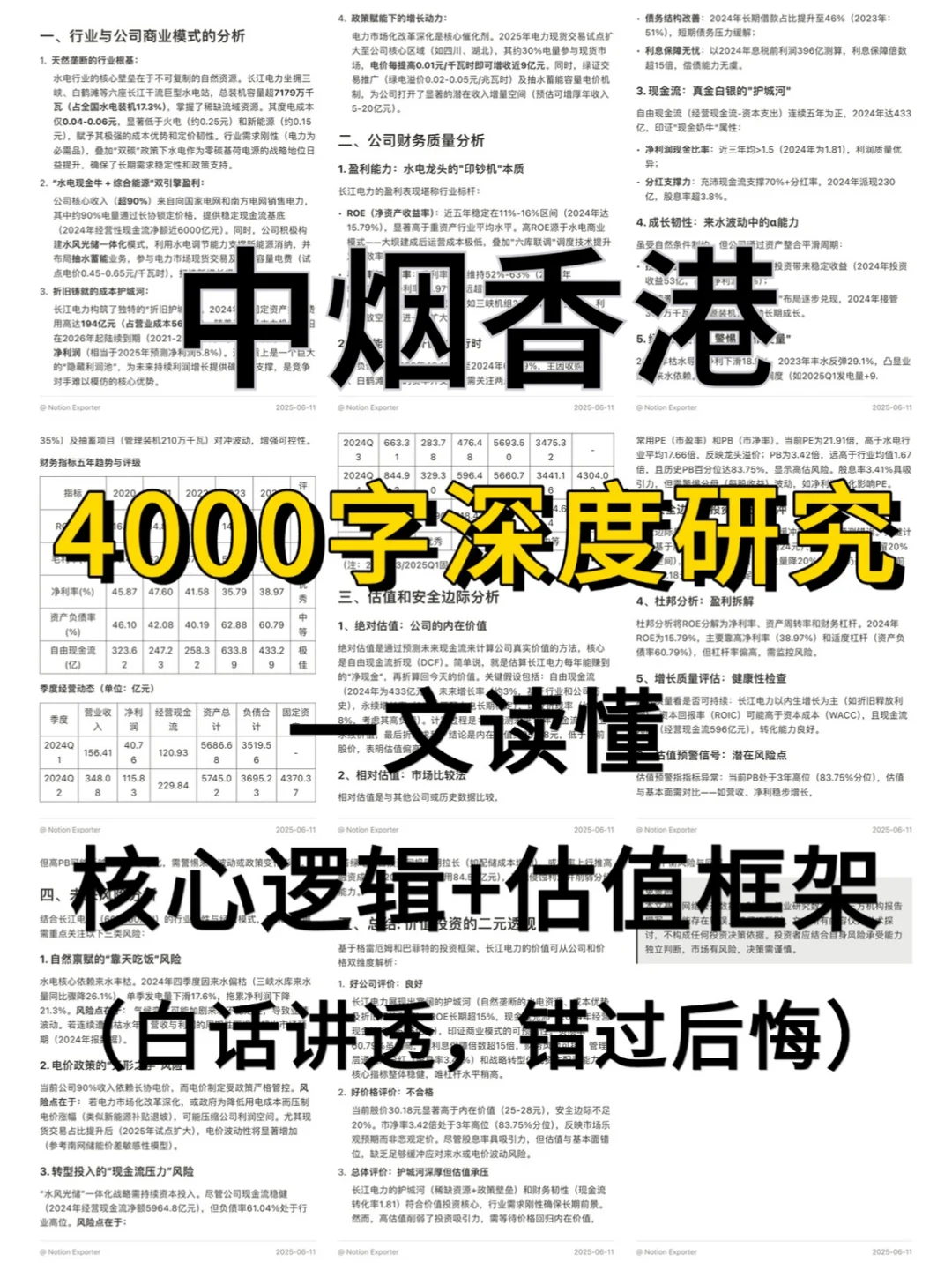 中烟香港 4000 字深度研报