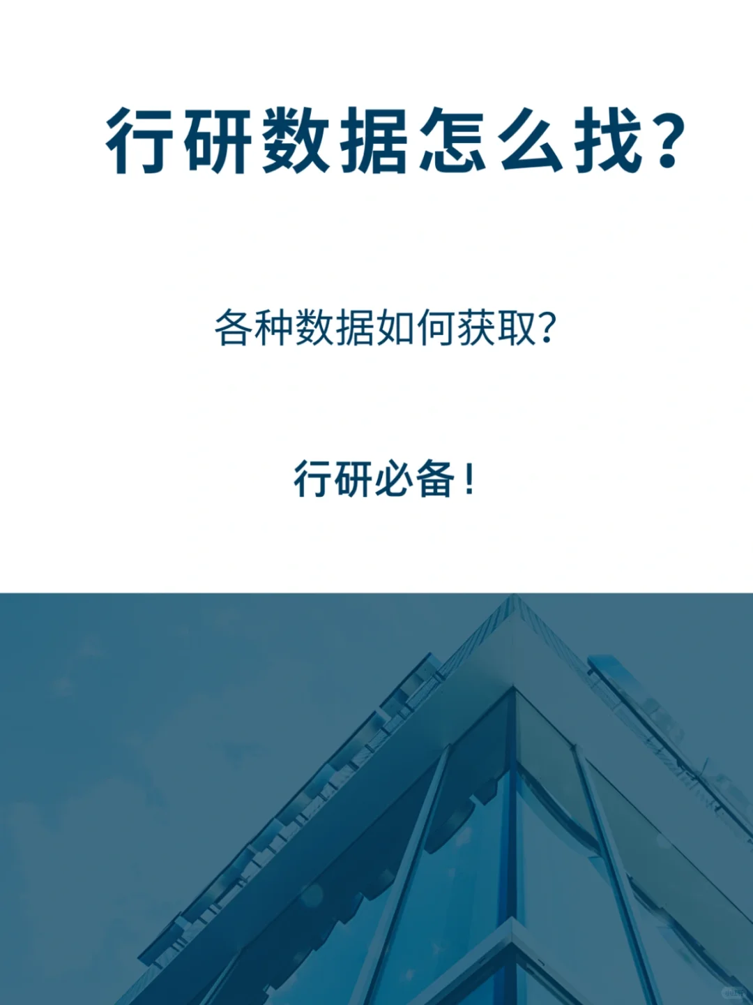 行研数据怎么找？细分数据讲解来啦！