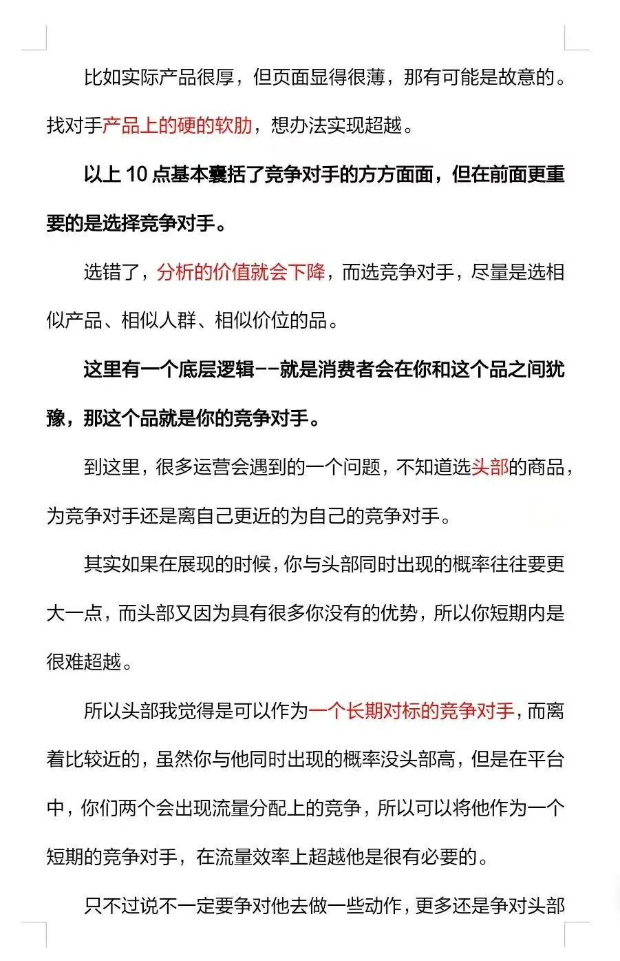 运营新手别怕！竞品调研不会做，这里有干货
