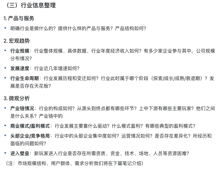产品方法论1｜高效完成行业分析的路径📈