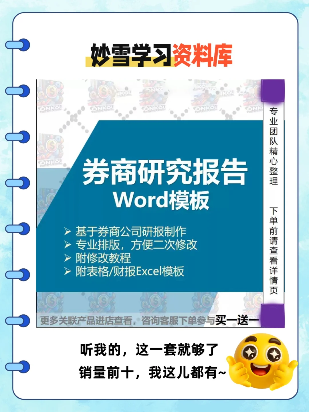 券商研报Word模板📊