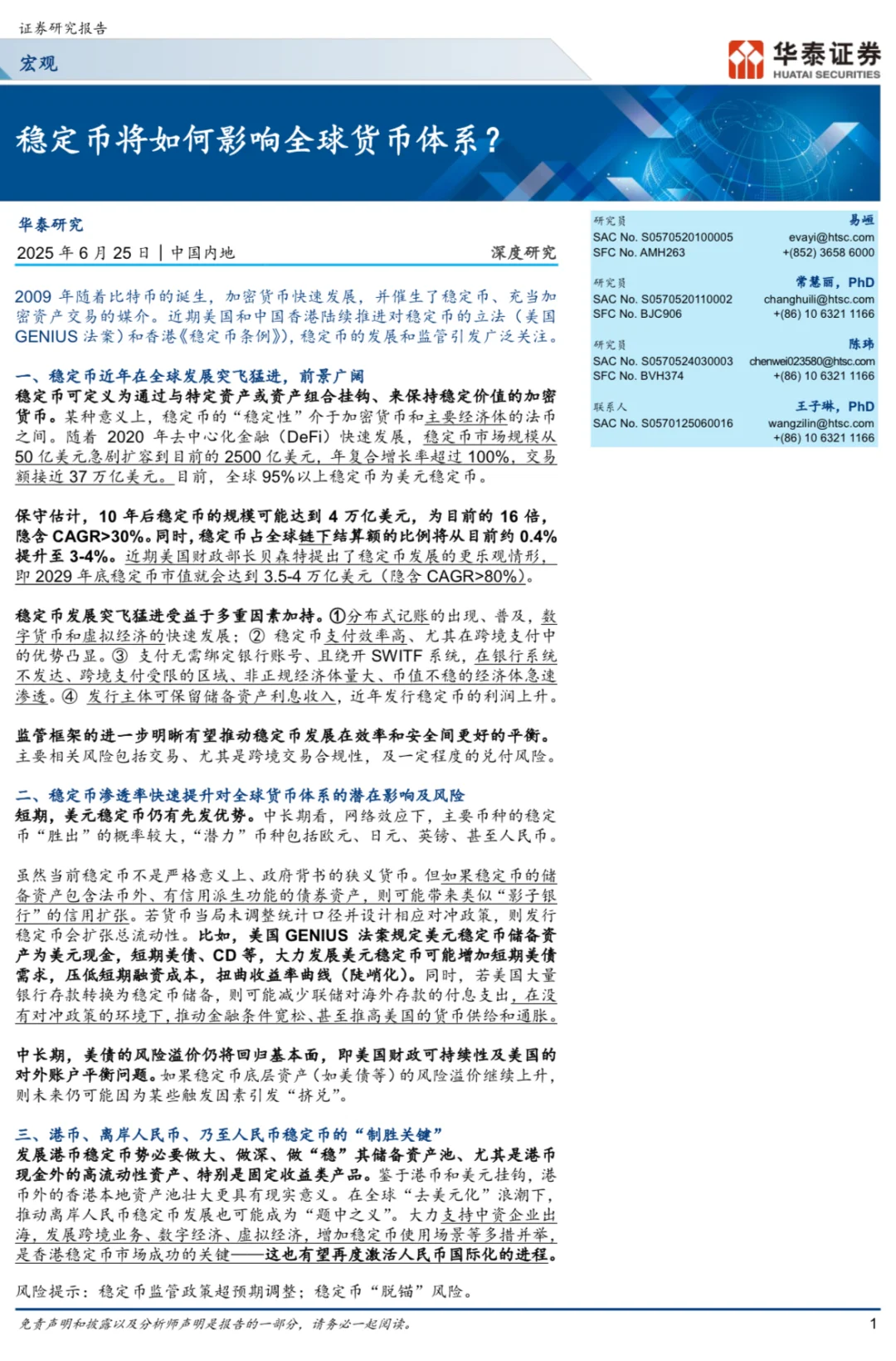 看完这两篇稳定币研究，基本了解99%了