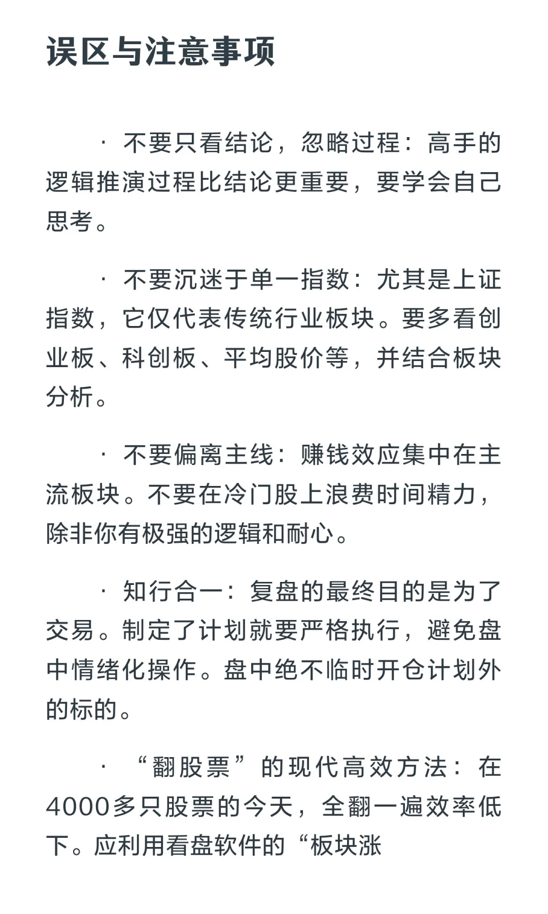 不复盘，就继续亏损吧！🔍 职业股票复盘
