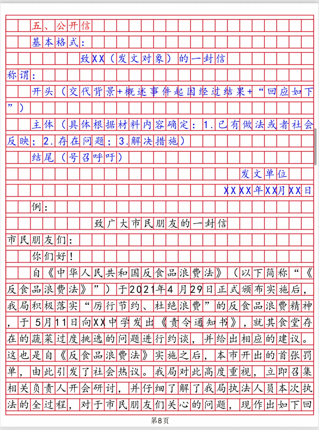 12类公文格式汇总（全）