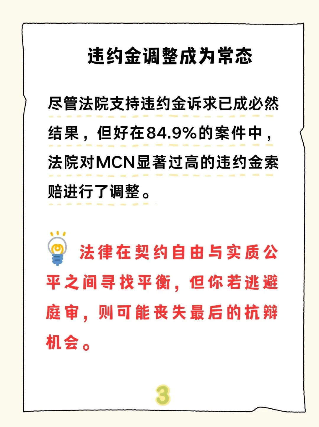 主播与MCN纠纷研究报告：数据背后的真相