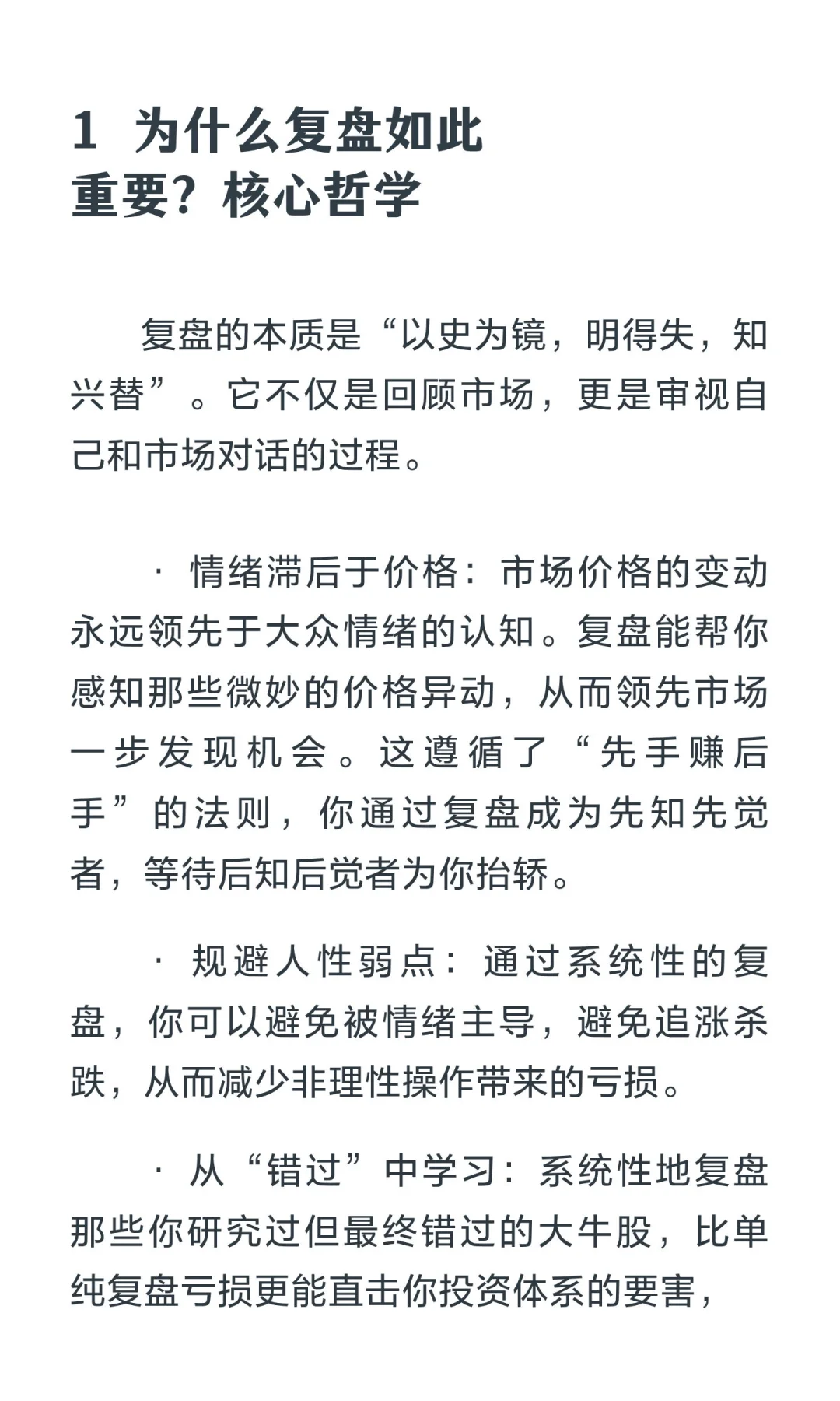 不复盘，就继续亏损吧！🔍 职业股票复盘