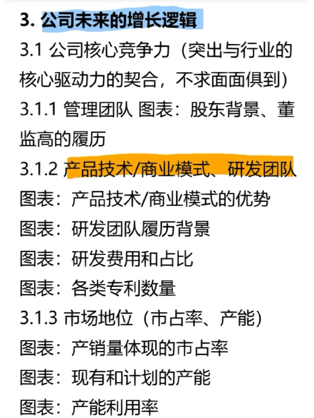 行研面试篇——公司深度研究框架
