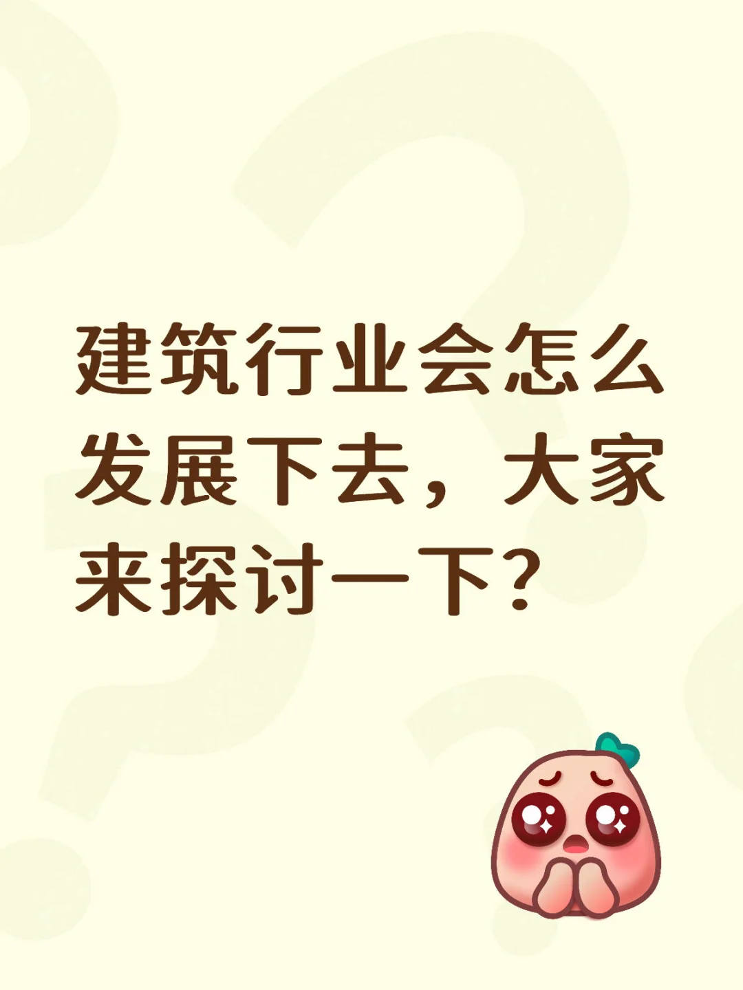 建筑行业未来如何发展?