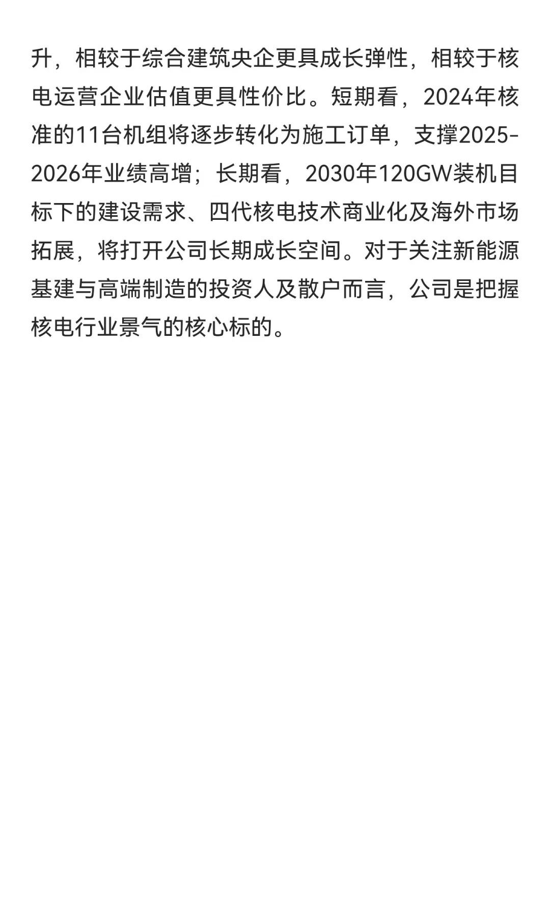 中国核建（601611）深度研报：核电建设龙头
