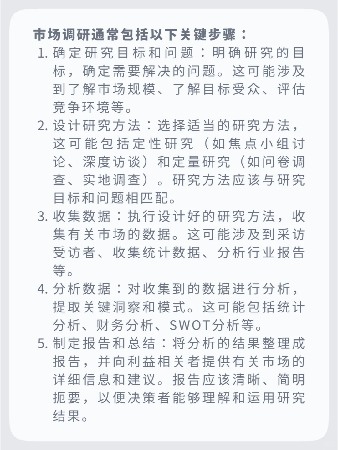 什么是市场调研