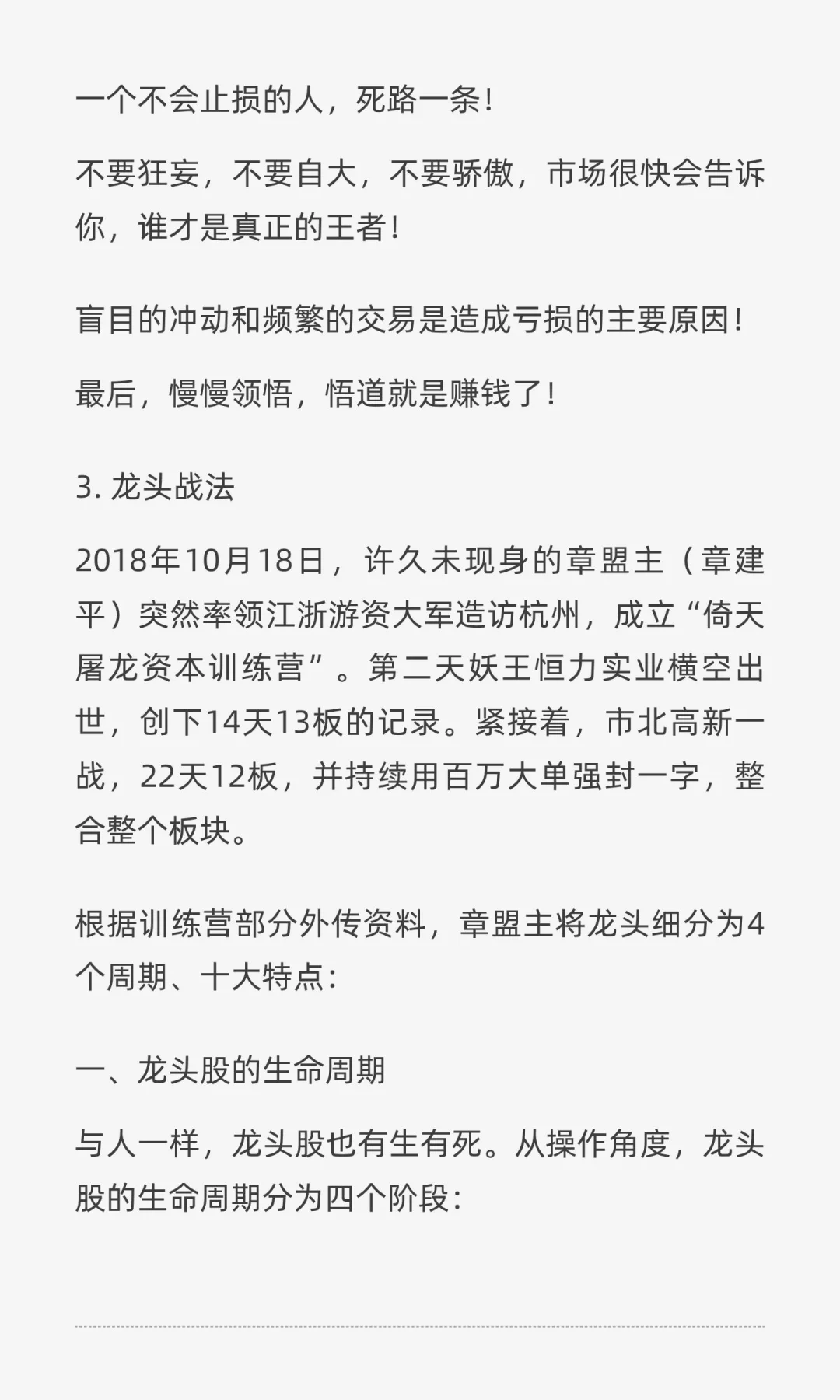 章盟主交易心得