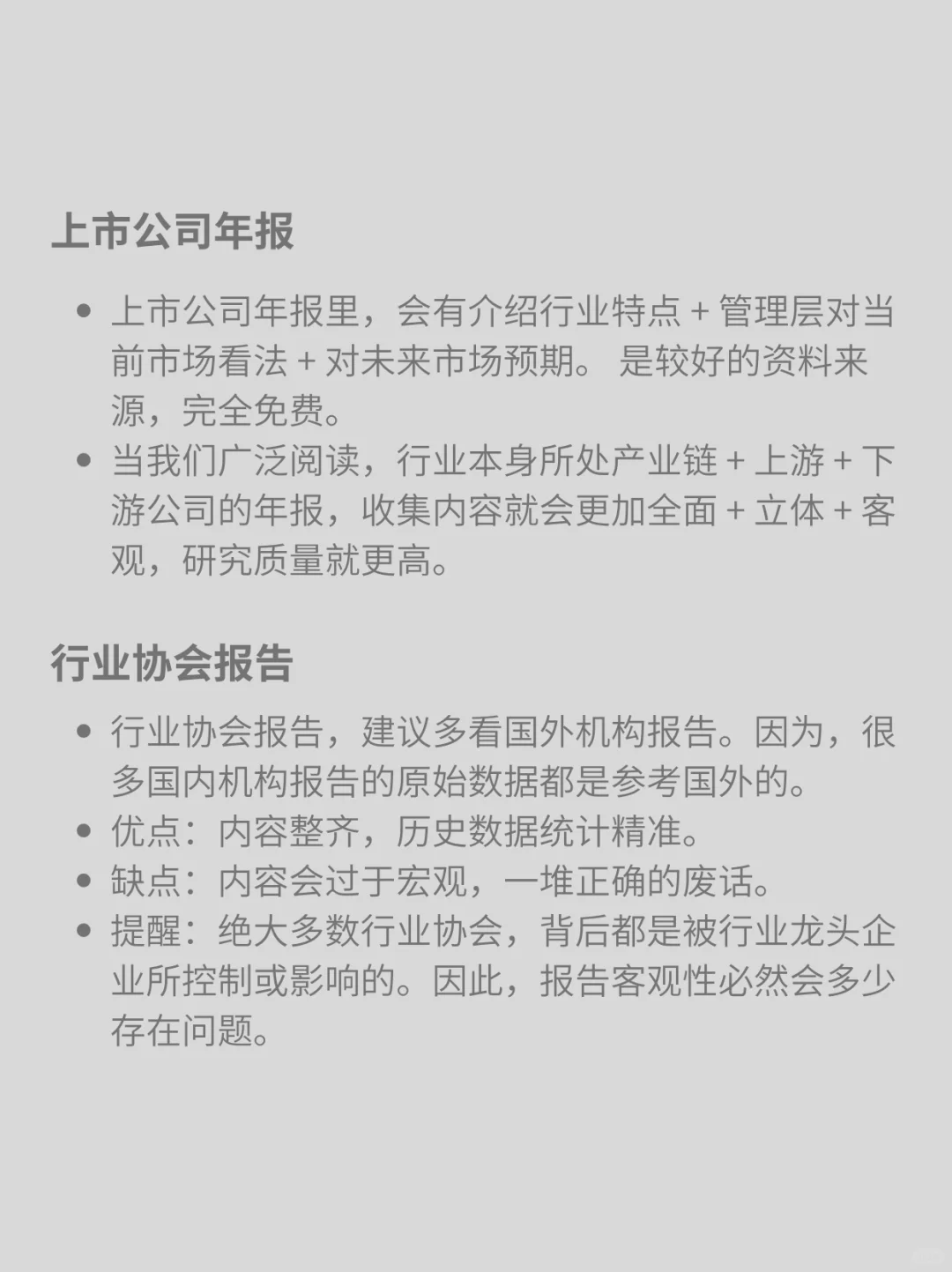 投资必备——🌟行业研究资料来源🌟