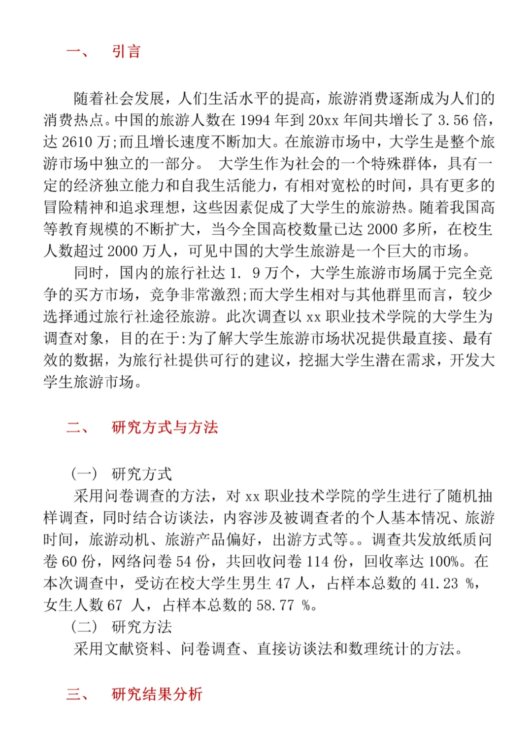 当代大学生旅游市场调研报告🗯拿去借鉴
