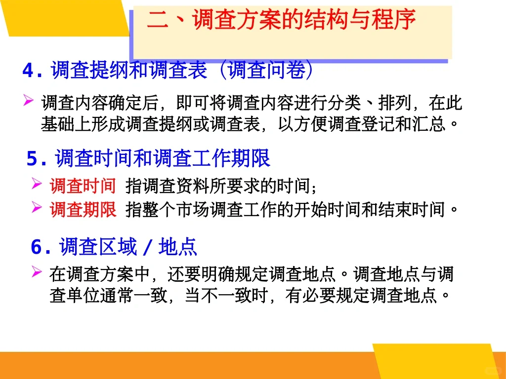 如何写市场调查方案，步骤来了