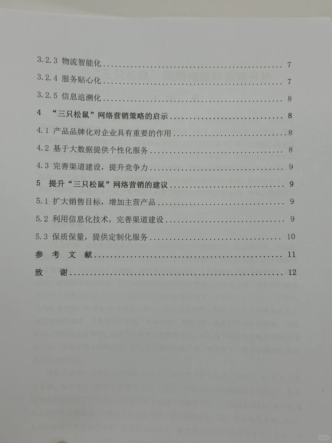 拜托🙏市场营销专业的的同学一定要刷到啊