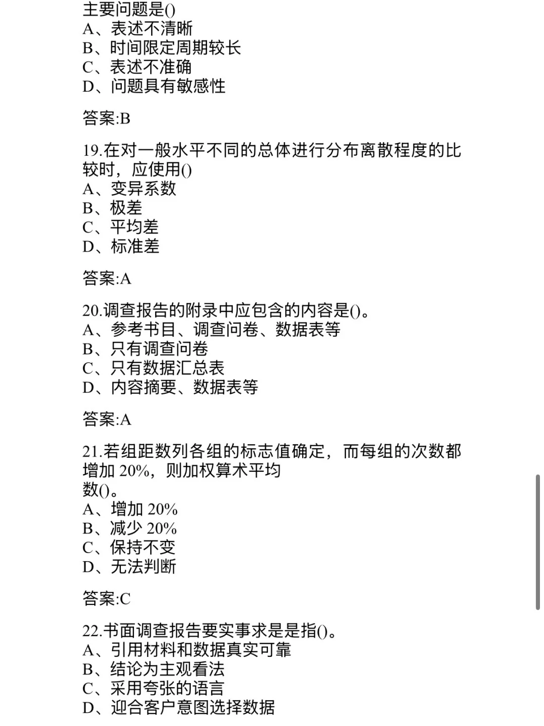 “正大杯”第十五届市调大赛网考参考题库🙌