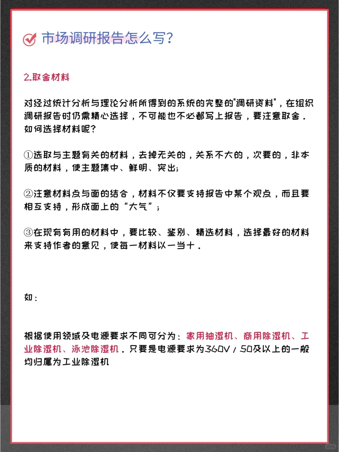 写调研报告的五个步骤!!