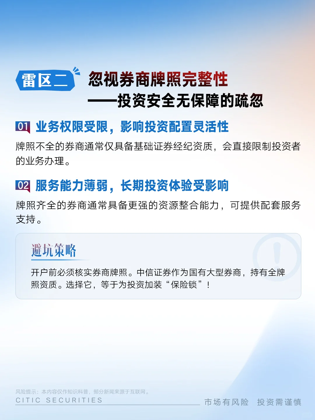 开户避坑指南|90%新手踩过的3大雷区