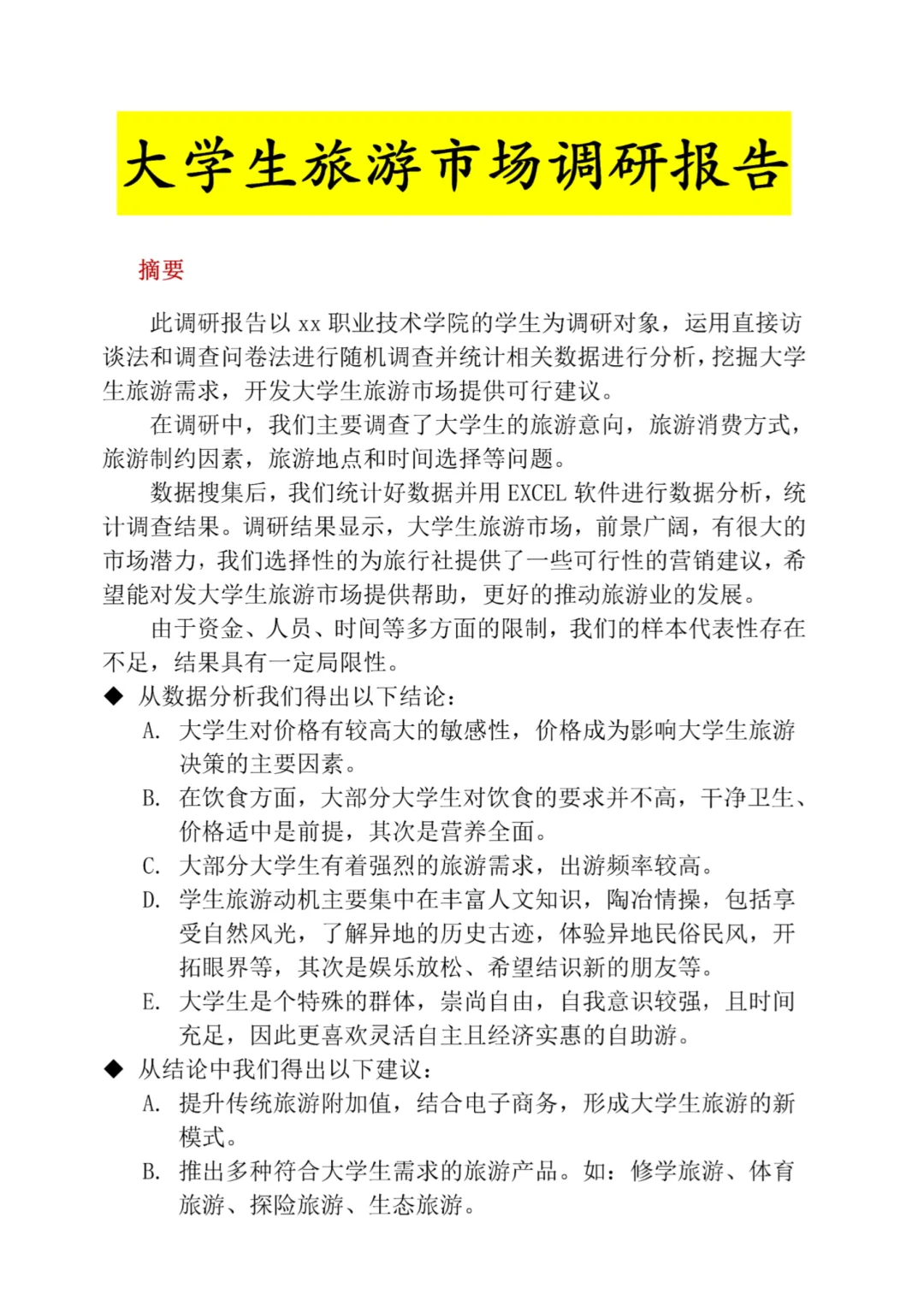 当代大学生旅游市场调研报告🗯拿去借鉴