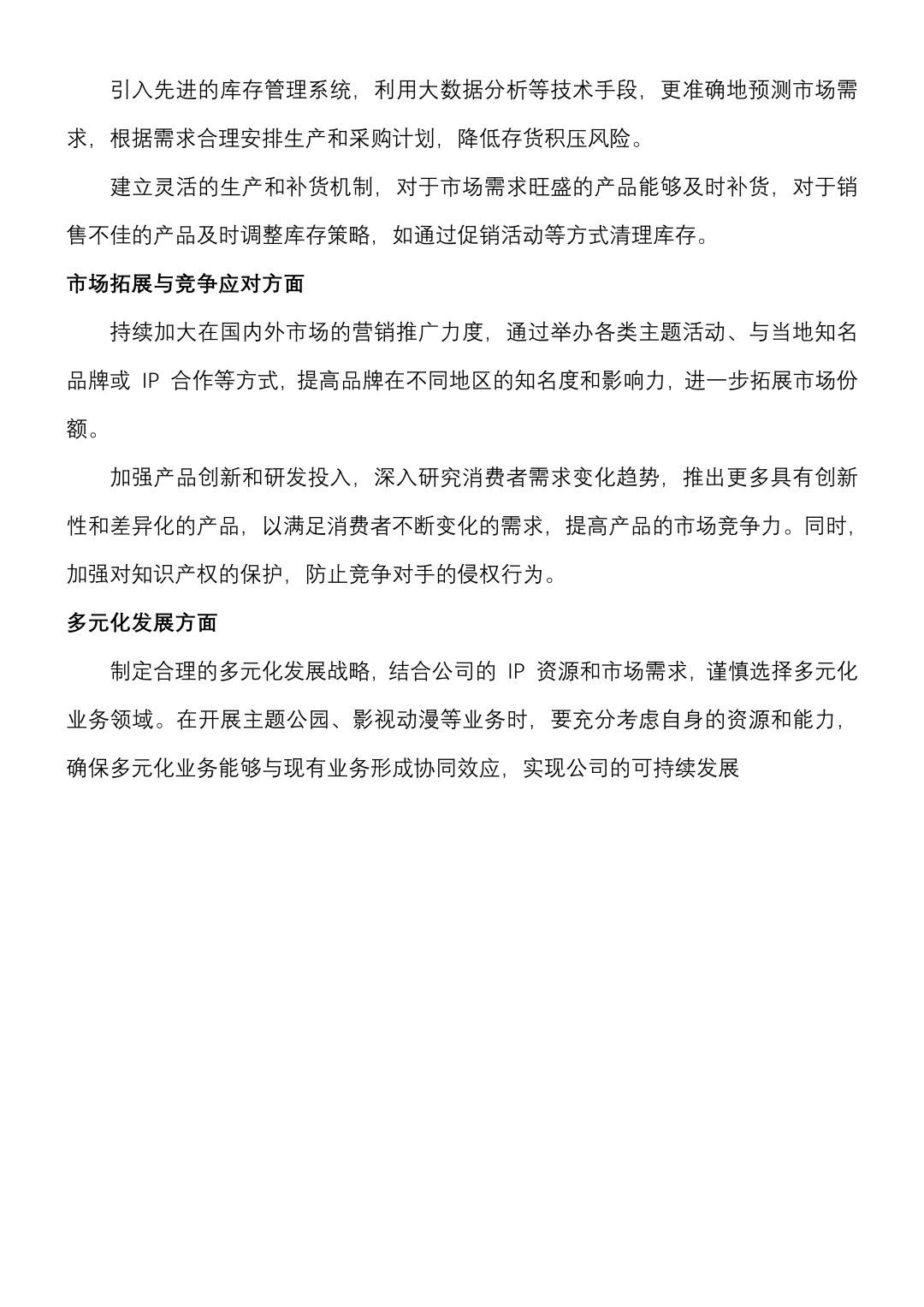 财会财务报表分析—泡泡玛特终于写出来了