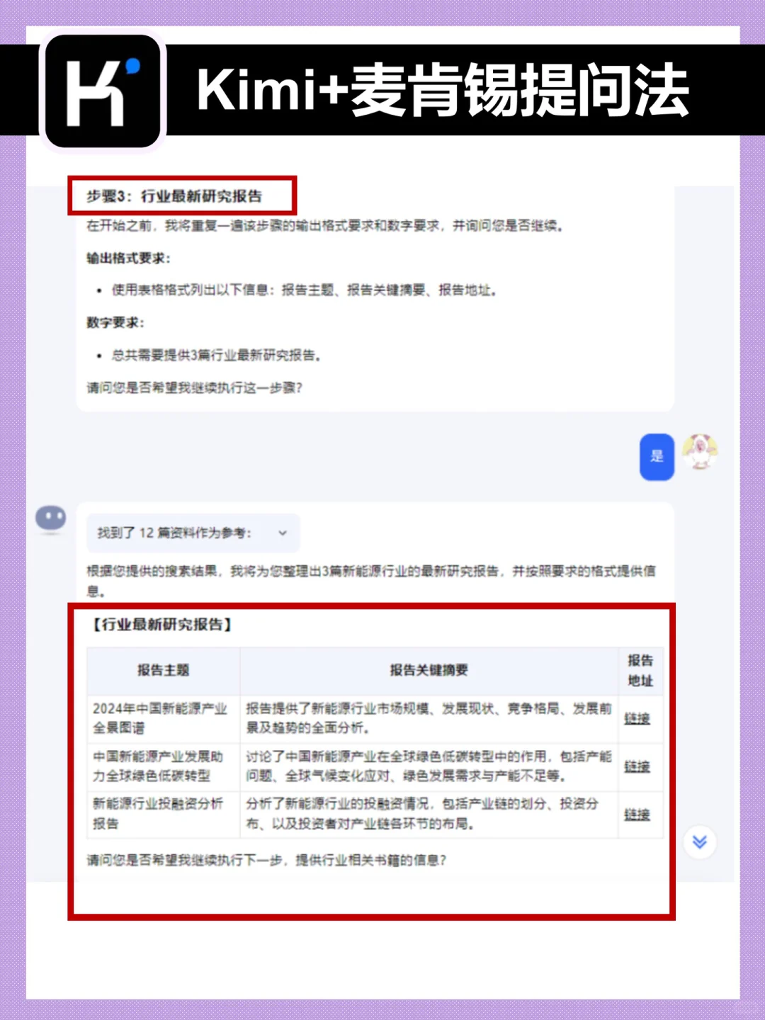 kimi+麦肯锡😆5秒摸清❗️一个行业