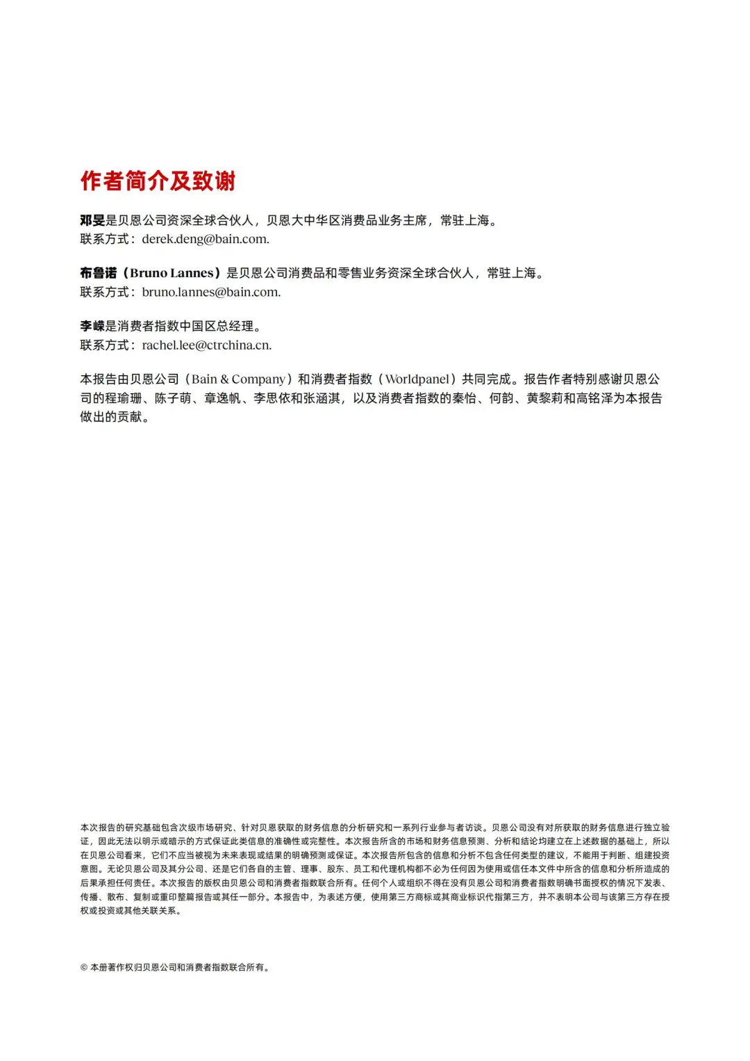 2025 中国购物者报告解读📈