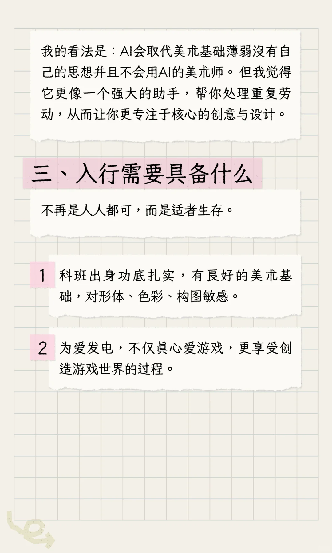 还能进游戏行业吗——一名游戏美术师的真心话