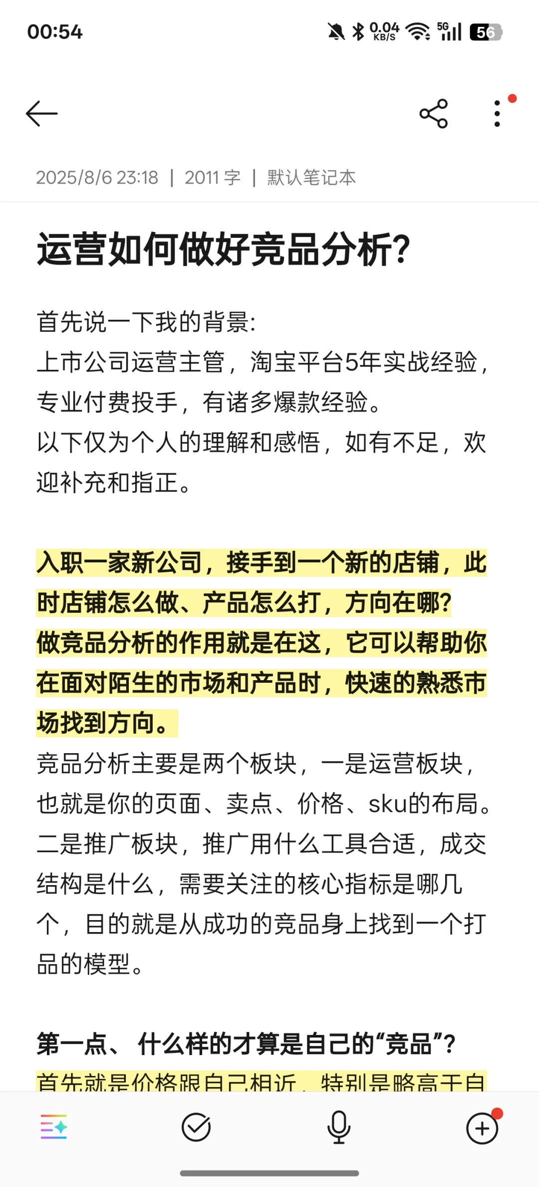 打爆款必须做好竞品分析的＂5大秘诀＂