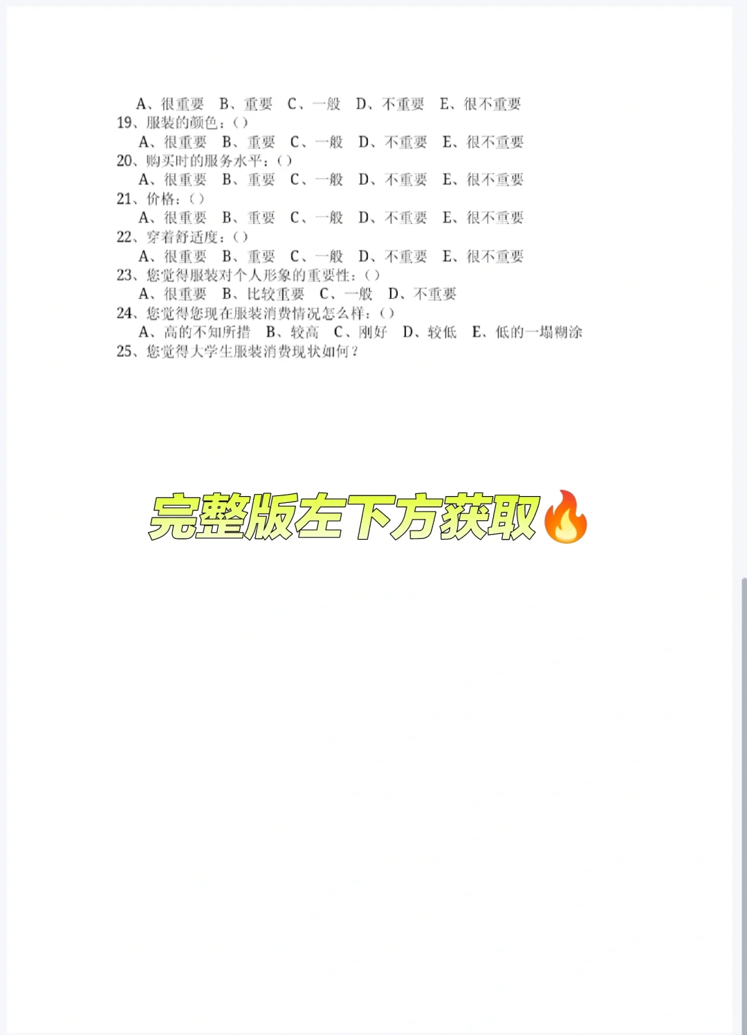 大学生服装市场调查报告🔥附调查问卷