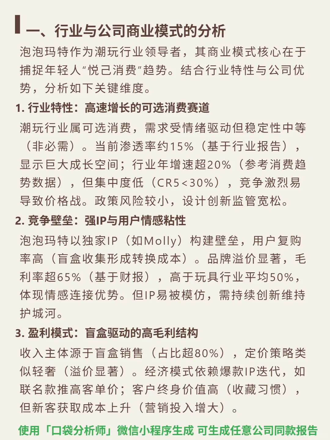 泡泡玛特 4000 字深度研报
