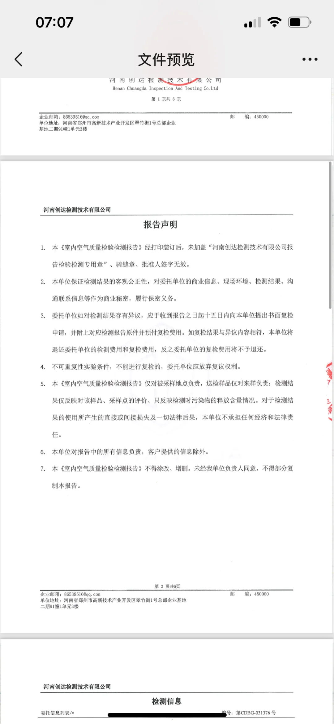这家检测机构准吗？这个甲醛值能入住吗？