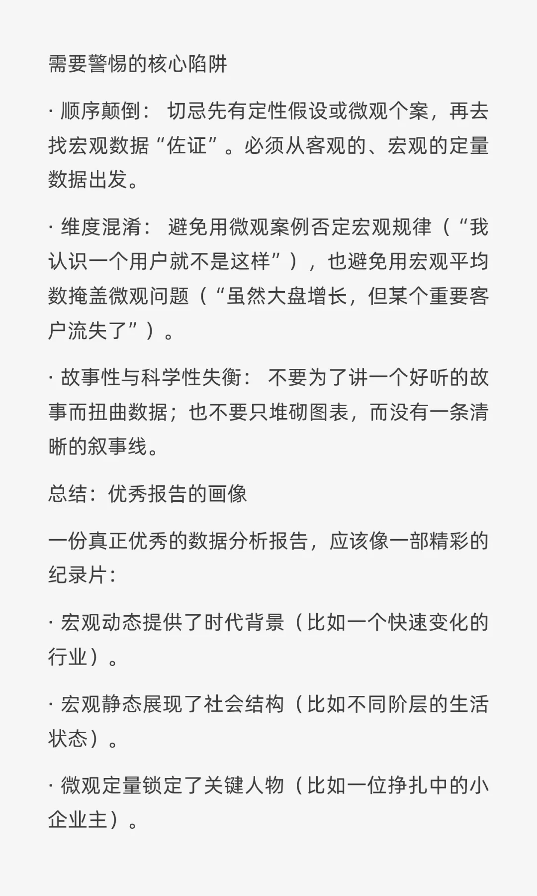 四步成神法！打造完美数据分析报告的秘籍