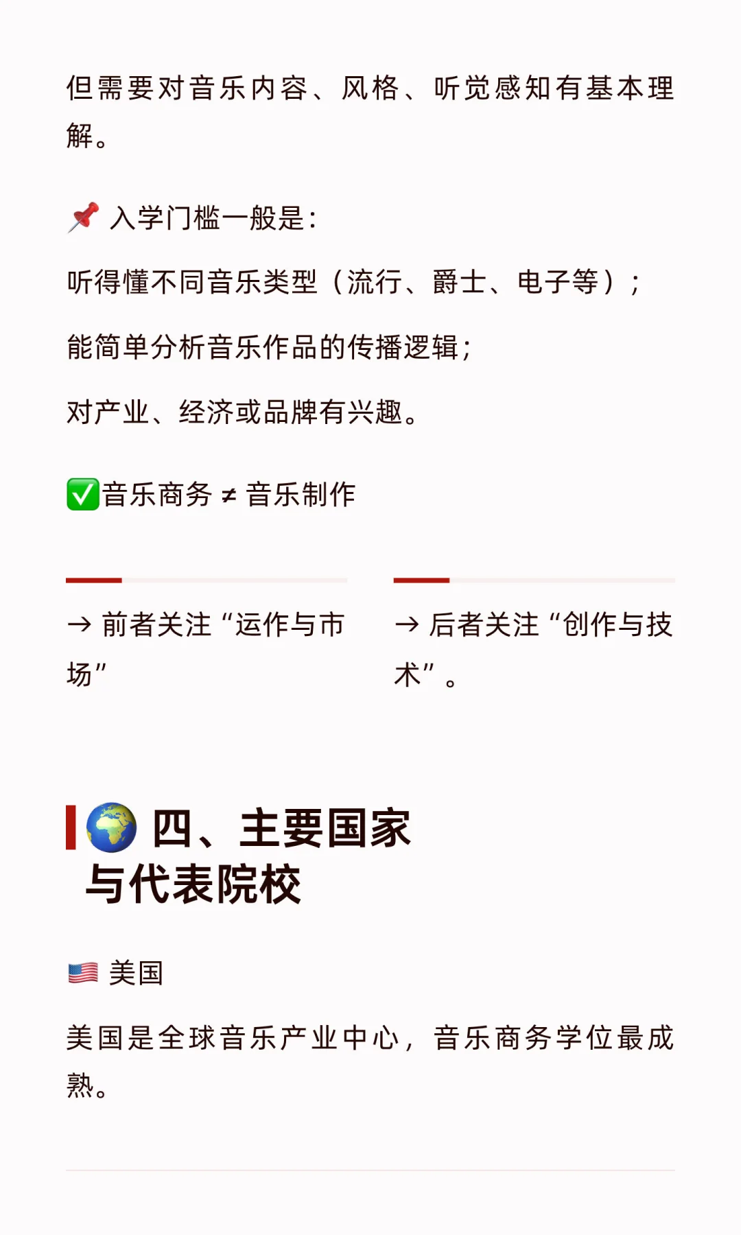 最赚钱的音乐专业：音乐商务