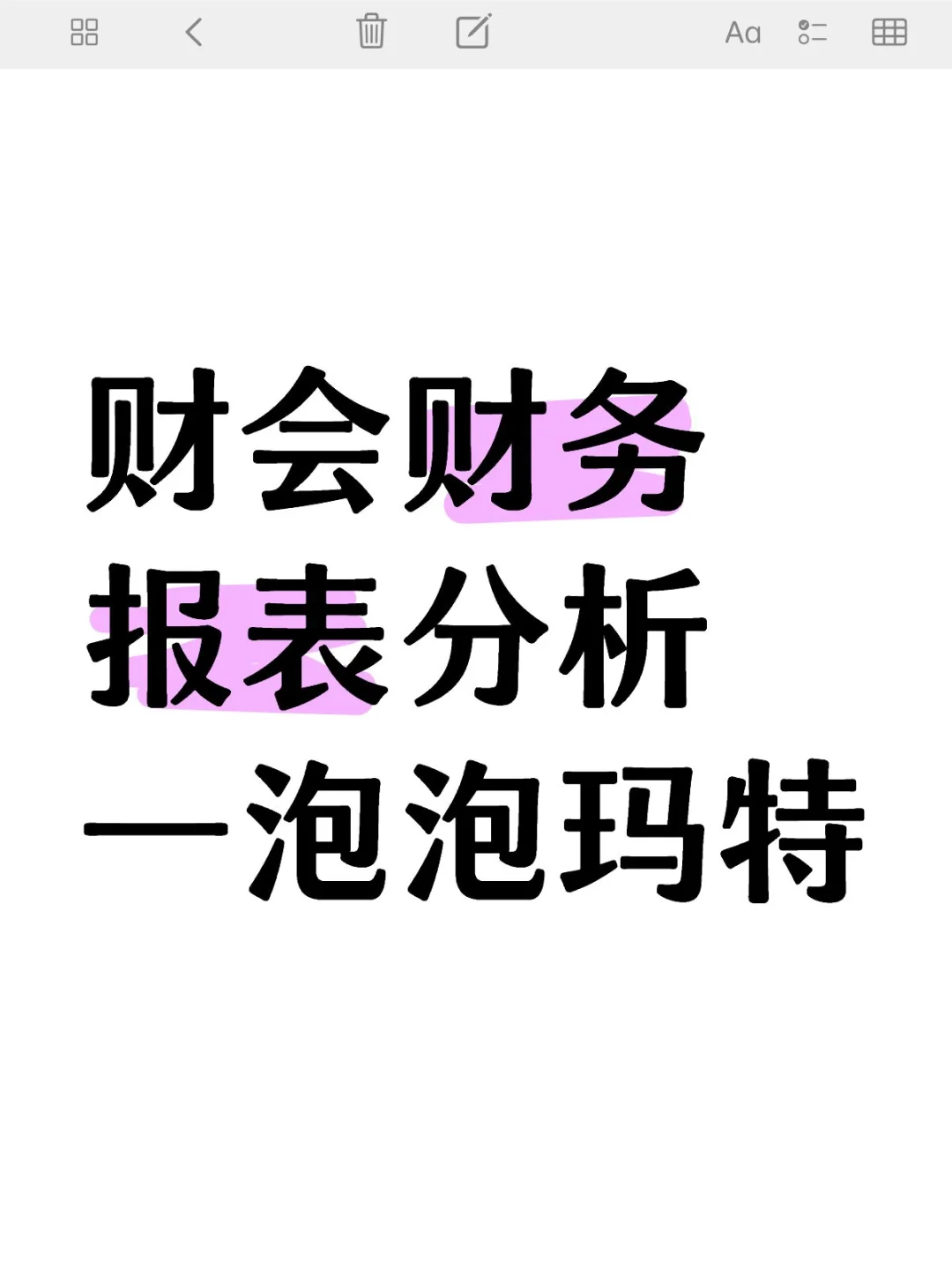 财会财务报表分析—泡泡玛特终于写出来了