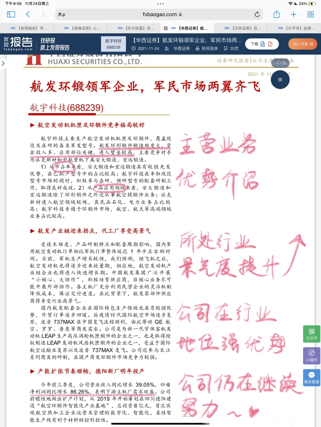 分析公司研究报告框架，6⃣️篇就能看出规律👀